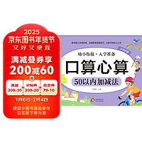 幼小衔接一日一练整合教材 数学 口算心算 50以内加减法 学前教育 幼儿园大班教材 入学准备练习册 口算心算50以内加减法