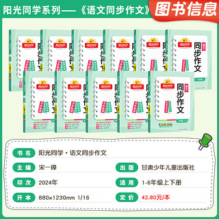 2025阳光同学同步作文小达人三年级四年级五年级六年级上册下册作文起步入门阅读理解同步训练习册教辅导书小作文范文大全