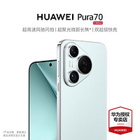 华为 HUAWEI pura70 手机 旗舰新品华为P70智能手机 冰晶蓝 12+512GB 官方标配