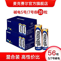 麦克赛尔 日本Maxell麦克赛尔碱性电池5号7号80粒混装玩具巧虎电池遥控汽车简装