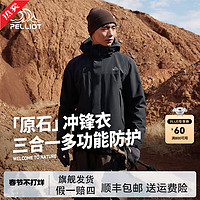 伯希和 PELLIOT 冲锋衣男女款三合一夹克外套户外防风登山服 漫暮黑 S