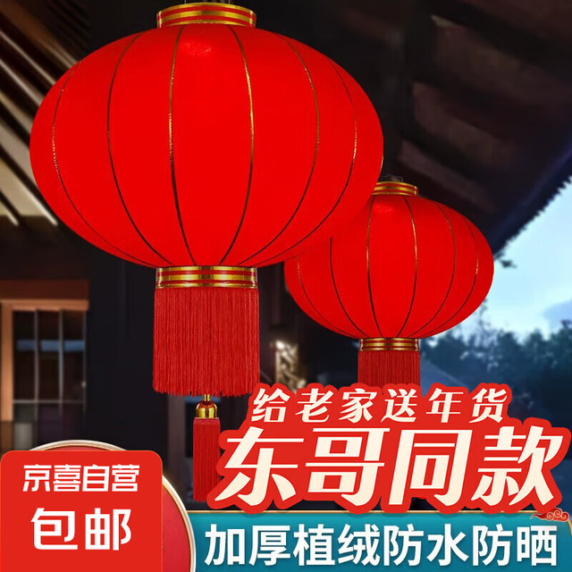 大红灯笼户外 80#全红一对装+LED灯