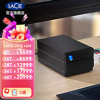 莱斯 雷孜LaCie 雷孜 桌面硬盘 Type-C/USB3.1 2big RAID 磁盘阵列 28TB