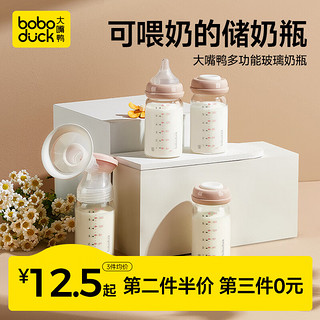 大嘴鸭 boboduck 玻璃储奶瓶新生婴儿宝宝奶瓶母乳保鲜存奶瓶宽口径180ml F9310