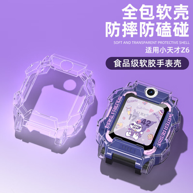iboann 适用小天才Z6保护壳套儿童电话手表表带xtcZ6表壳钢化膜W1818AC全包防摔透明款配件