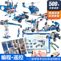 末末和木头儿童可程机器人9686科学实验电子积木steam套装7-14岁