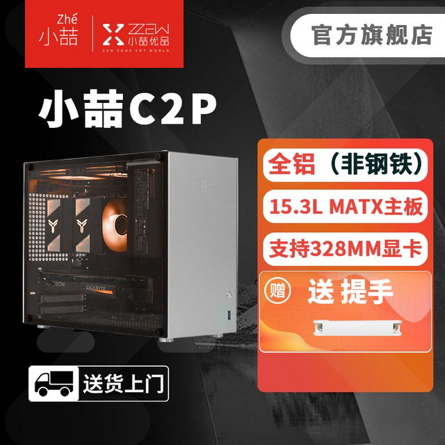 小喆优品 zzaw 小喆C2P/C2M全铝MATX主板ATX电源240水冷迷你电脑小机箱