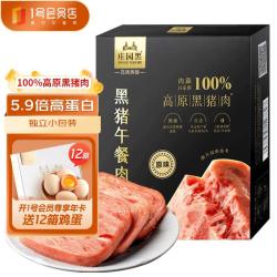 庄园黑 黑猪午餐肉片 250g 单独5片装 宝宝早餐罐头独立包装一片片