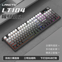 LANGTU/狼途 全键热插拔 机械键盘