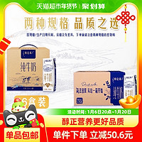 特仑苏 蒙牛特仑苏纯牛奶高端品质优质蛋白早餐【12盒/16盒】