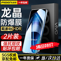 品胜小时达 适用于iqoo neo9/9pro钢化膜 爱酷9手机膜 全屏覆盖高清钻石无白边抗指纹防摔保护贴膜 加强版高清【全屏覆盖丨强抗指纹丨触控灵敏】2片装