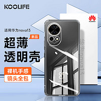 KOOLIFE 适用 华为nova13手机壳保护套 huawei nova13手机套镜头全包简约亲肤透明软壳淡化指纹外背壳