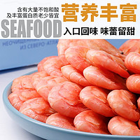 渔游记 北极甜虾腹籽头籽熟冻1.5kg（3斤）即食冰虾元宝虾年货送礼