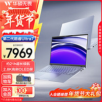 华硕 ASUS 无畏Pro14 全新二代酷睿Ultra 14英寸 2.8K高刷OLEDAI超轻薄笔记本电脑 Ultra7-258V 32G 1T