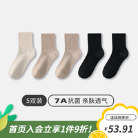 三枪（THREEGUN）【5双】袜子女士7抗菌中筒袜防滑消臭抗起球纯色高弹女袜新疆棉 组合12：米白+2卡其+2黑 5双 均码 组合12：米白+2卡其+2黑色