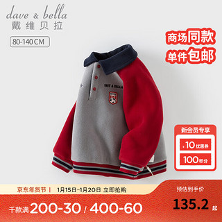 戴维贝拉 DAVE＆BELLA）男童拼色卫衣2024冬季新年小童上衣男宝宝（建议身高100-110cm）