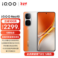 vivo iQOO Neo10 5G手机 12GB+256GB 拉力橙