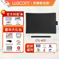 百亿补贴：wacom 数位板中号 灵鹿电脑写字板绘画板手绘板手写板