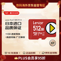 雷克沙(Lexar)TF卡 512GB(MicroSD)存储卡 U3 V30 A2 读速160MB/s 手机平板 switch内存卡 PLAY系列