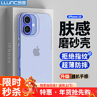 朗客 LLUNC 适用苹果16手机壳iPhone16保护套半透明磨砂镜头防摔超薄软壳不沾指纹防滑亲肤手感外壳简约男女款