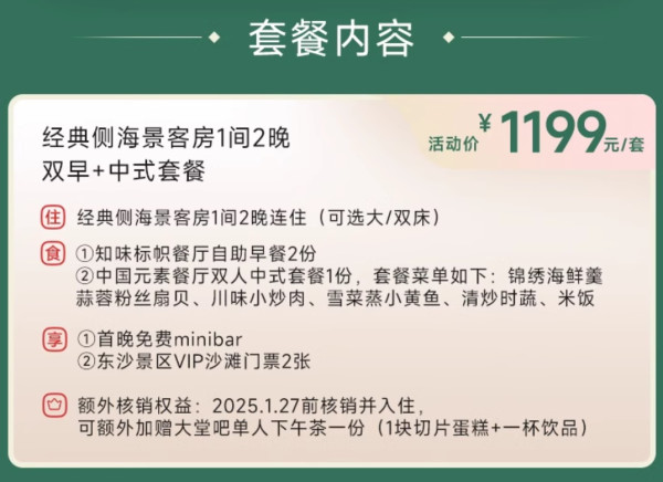 只要日历房的零头,另含双人正餐1次!舟山朱家尖绿城威斯汀度假酒店 经典侧海景房2晚连住套餐(含双早+中式套餐1份+沙滩门票等)