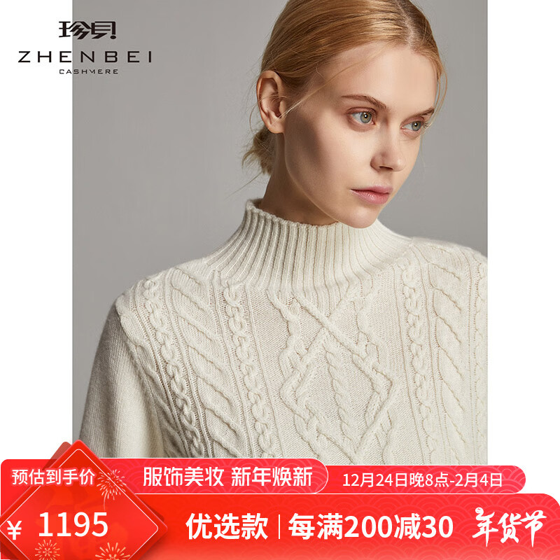 珍贝【售完无补】加厚纯羊绒衫女秋冬新款高领绞花纯色针织衫保暖毛衣  L