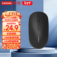 联想 Lenovo 无线鼠标 办公鼠标便携鼠标 笔记本鼠标 电脑鼠标 M100黑 带无线2.4G接收器