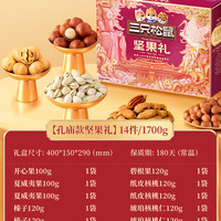 三只松鼠_唐宫夜宴联名坚果礼1700g/14件鼎紫年货礼盒坚果