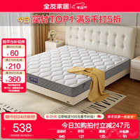 全友（QUANU）椰棕弹簧床垫加厚席梦思床垫静音睡眠床垫105171 国民撑腰垫|1.35*2.0m床垫|21cm 整网弹簧椰棕床垫(1.35*2.0）