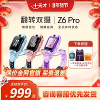 小天才 Z6 Pro 4G儿童智能手表