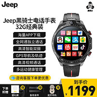 Jeep 黑骑士电话手表32G升级套装APP下载独立通话WIFI上网视频