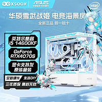 百亿补贴：华硕 ASUS i5 14600KF/RTX4070SUPER新电竞游戏直播DIY组装电脑台式主机