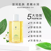 BATH&BLOOM 茉莉天然植物按摩精油 170ml