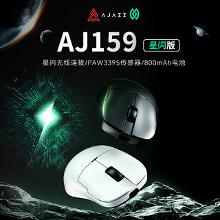 黑爵（AJAZZ）AJ159NLP星闪三模无线鼠标游戏鼠标原相PAW3395轻量化支持1K回报率无孔轻量化 星闪三模400mAh 白色 PWA3311+防滑贴