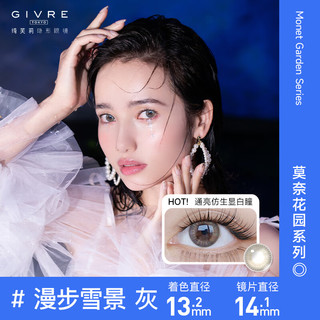 绮芙莉（GIVRE）莫奈花莲彩色隐形眼镜美瞳月抛1片装 漫步雪景灰 750度 【莫奈系列】漫步雪景灰