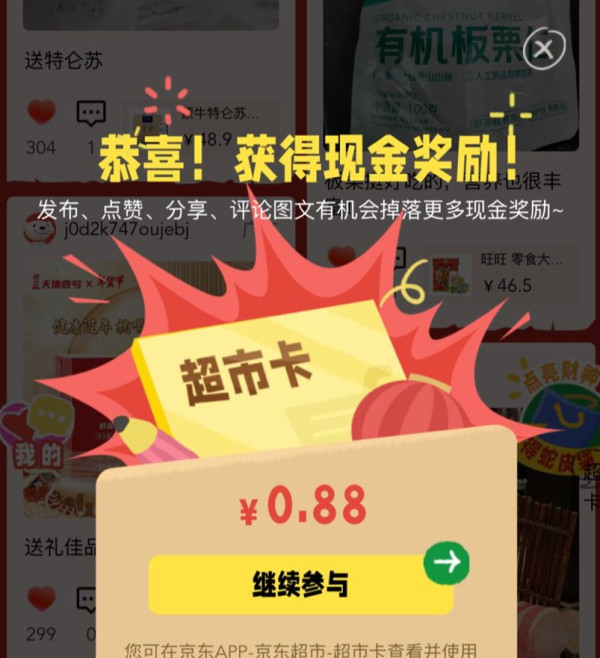 第三期:京东超市 晒年货得超市卡 每日领随机超市卡