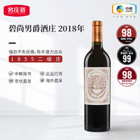 男爵古堡 CHATEAU PICHON BARON 碧尚男爵酒庄 法国进口红酒 1855列级庄二级庄 男爵古堡干红葡萄酒 2018年正牌 RP99分750ML