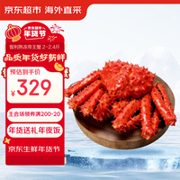 京东超市 海外直采智利熟冻帝王蟹(整只)2-2.4斤 礼盒装 年货年夜饭