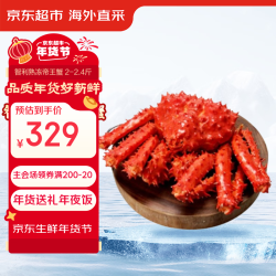 京东超市 海外直采智利熟冻帝王蟹（整只）2-2.4斤 礼盒装 年货年夜饭