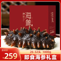 缤鲜 大连即食海参1000g 底播养殖开袋即食 新鲜辽刺参海鲜水产礼盒 【26-32头】净重1000g