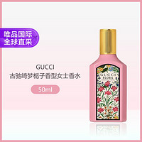 GUCCI 古驰 绮梦栀子香型女士浓香水 EDP 50ml