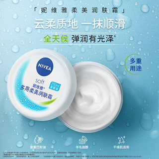 妮维雅（NIVEA） 面霜大白罐男女护肤品补水保湿滋润防干燥身体乳护手霜润肤霜 （家庭装）柔美润肤霜200ml*2