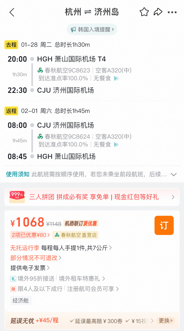 春节不请假！往返800+！两个春节出境机票洼地