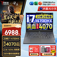 联想 Lenovo 拯救者Y7000P 2024畅玩黑神话悟空电竞游 14700HX 32G 2T 4070升级AI元启