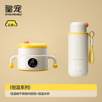 皇宠智能恒温碗充电辅食碗 儿童保温杯便携调奶器水壶套装