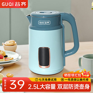 GUQI谷齐烧水壶 热水壶 电热水壶1500W 大容量2.5L开水壶家用 电热壶 1500W丨快速烧水 2.5L