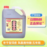 石皮弄嘉善老酒 石皮弄黄酒 嘉善特酿 半干型黄酒 13度（五年陈）5L桶装 嘉善特酿酒(五年陈)5L桶装