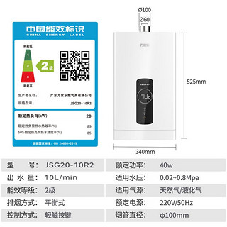 万家乐万家乐平衡式燃气热水器10升R2 智能恒温变升 WIFI远控 ECO节能 家用 液化气