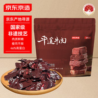 京东京造 &宝聚源 平遥牛肉口口香300g 开袋即食 平遥牛肉300g