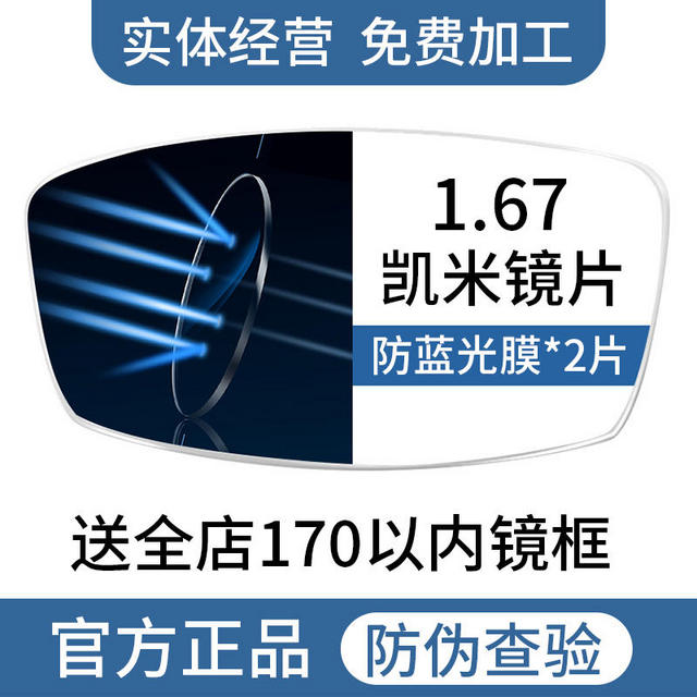 凯米 1.67折射率 高清U2/U6防蓝光超薄镜片2片+送超轻钛架百款可选